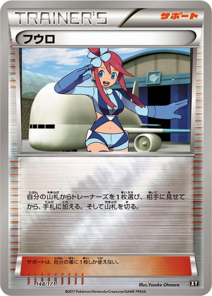 Skyla, SM: The Best of XY 148/171