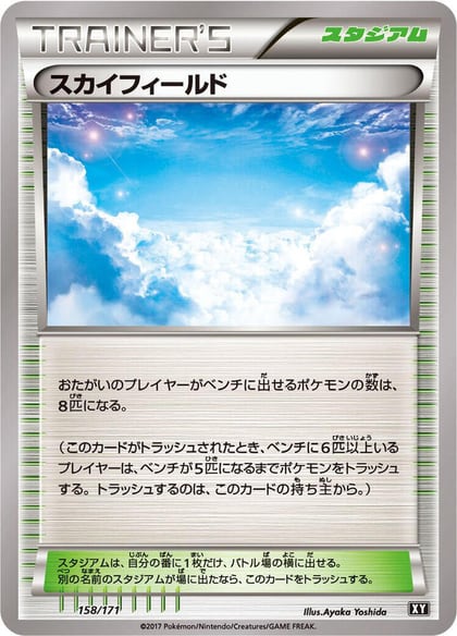 Sky Field, SM: The Best of XY 158/171
