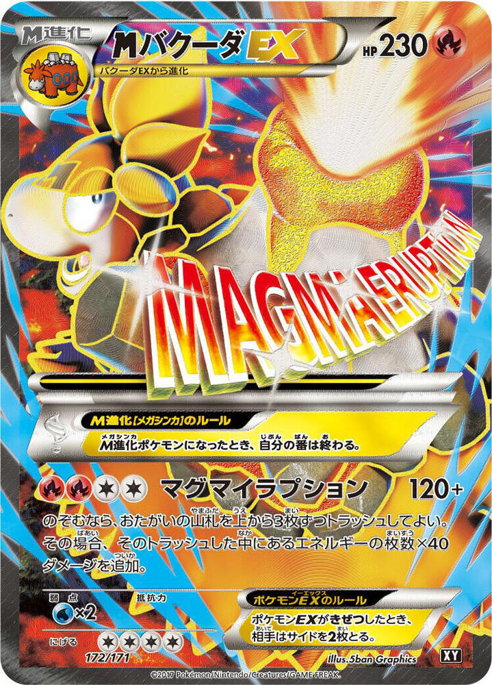 M Camerupt EX - 172/171, SM: The Best of XY 172/171