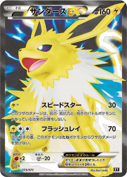 Jolteon EX - 173/171, SM: The Best of XY 173/171