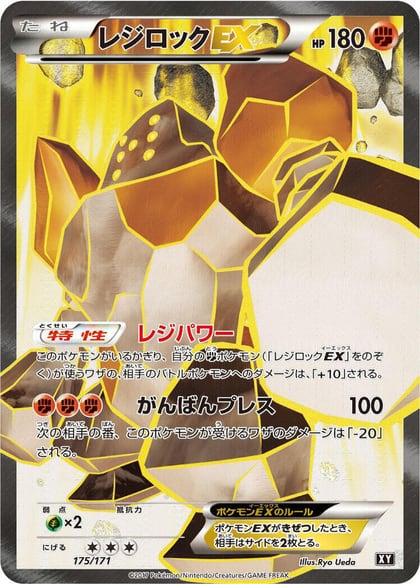 Regirock EX - 175/171, SM: The Best of XY 175/171