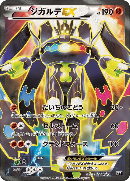Zygarde EX - 177/171, SM: The Best of XY 177/171