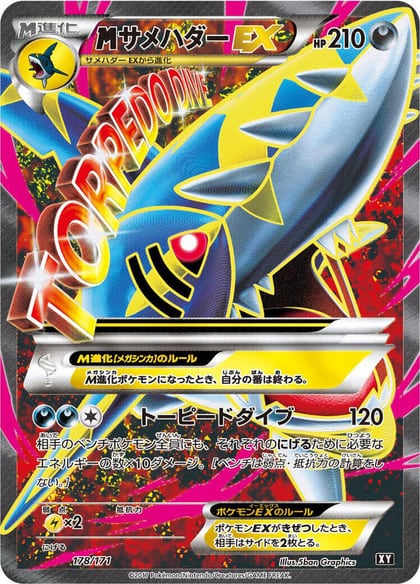 M Sharpedo EX - 178/171, SM: The Best of XY 178/171