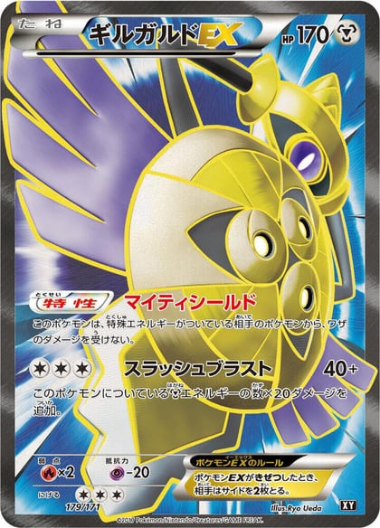 Aegislash EX - 179/171, SM: The Best of XY 179/171