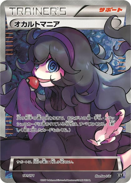 Hex Maniac - 181/171, SM: The Best of XY 181/171