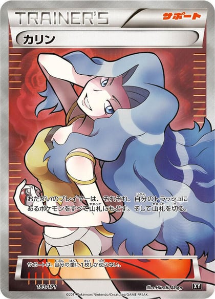 Karen - 183/171, SM: The Best of XY 183/171