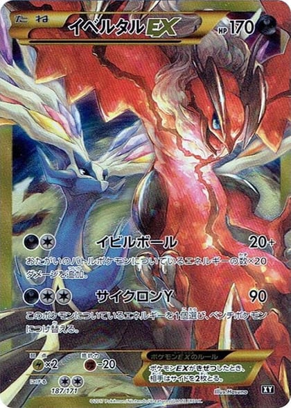 Yveltal EX - 187/171, SM: The Best of XY 187/171