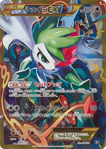 Shaymin EX - 188/171, SM: The Best of XY 188/171