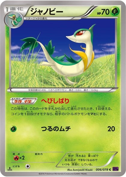 Servine, XY10: Awakening Psychic King 006/078