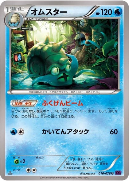 Omastar, XY10: Awakening Psychic King 016/078