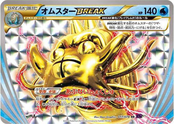 Omastar BREAK, XY10: Awakening Psychic King 017/078