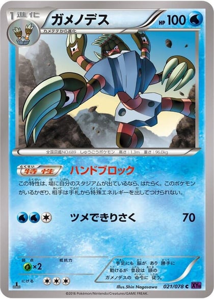 Barbaracle, XY10: Awakening Psychic King 021/078