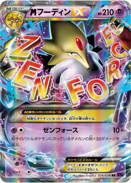 Mega Alakazam EX - 024/078, XY10: Awakening Psychic King 024/078