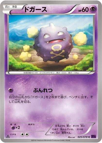 Koffing, XY10: Awakening Psychic King 025/078