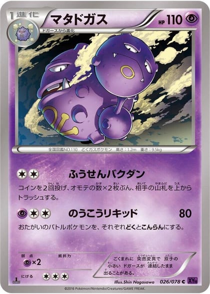 Weezing, XY10: Awakening Psychic King 026/078