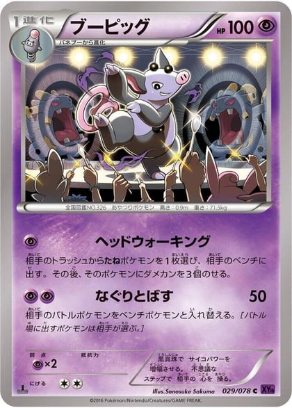 Grumpig, XY10: Awakening Psychic King 029/078