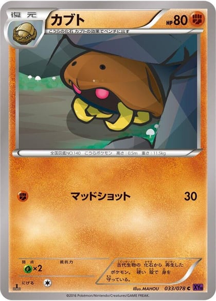 Kabuto, XY10: Awakening Psychic King 033/078