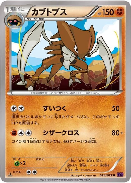Kabutops, XY10: Awakening Psychic King 034/078