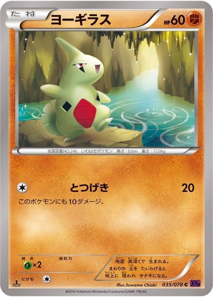 Larvitar, XY10: Awakening Psychic King 035/078