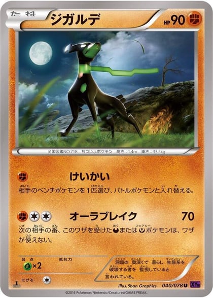 Zygarde - 040/078, XY10: Awakening Psychic King 040/078