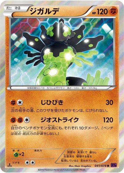 Zygarde - 041/078, XY10: Awakening Psychic King 041/078