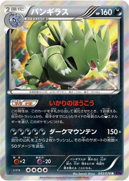 Tyranitar, XY10: Awakening Psychic King 043/078