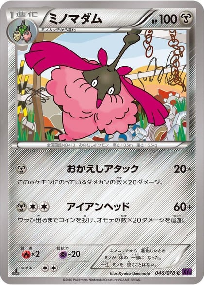 Wormadam - 046/078, XY10: Awakening Psychic King 046/078