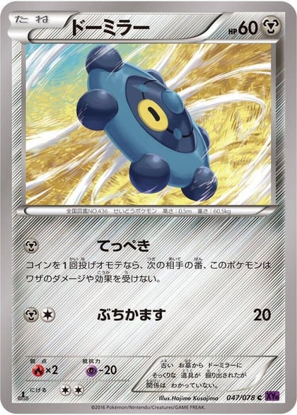 Bronzor, XY10: Awakening Psychic King 047/078