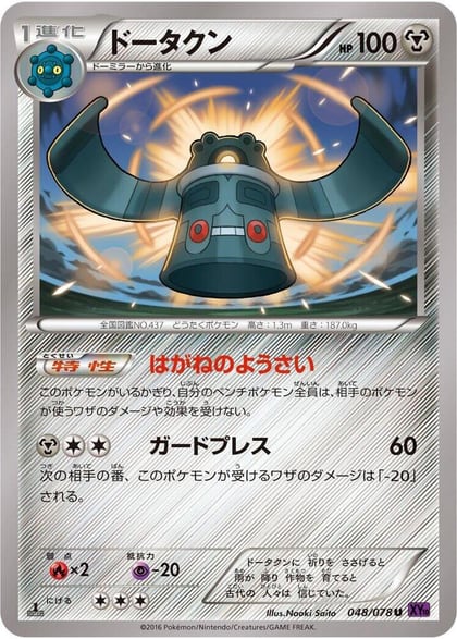 Bronzong, XY10: Awakening Psychic King 048/078
