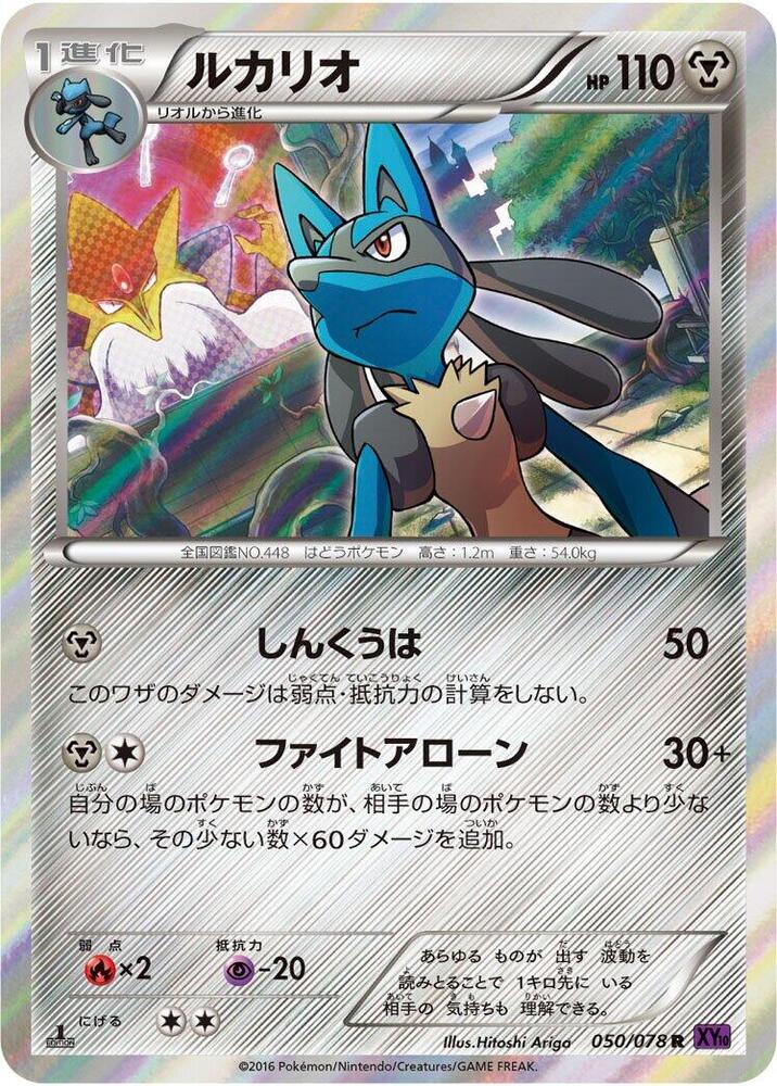 Lucario, XY10: Awakening Psychic King 050/078