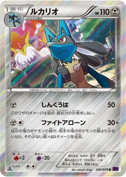 Lucario, XY10: Awakening Psychic King 050/078