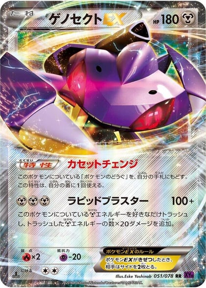 Genesect EX - 051/078, XY10: Awakening Psychic King 051/078