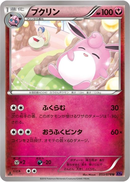 Wigglytuff, XY10: Awakening Psychic King 053/078