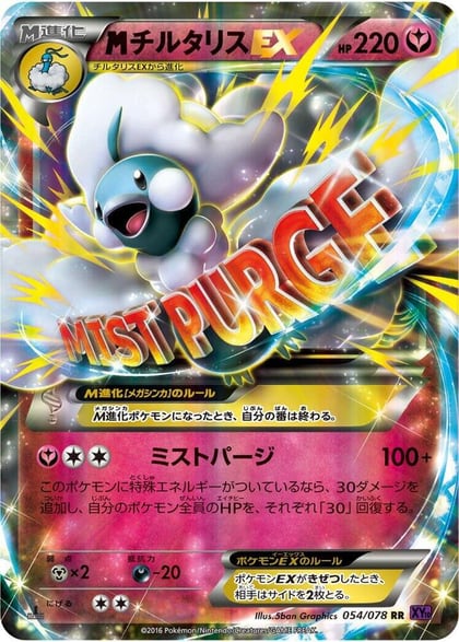 Mega Altaria EX - 054/078, XY10: Awakening Psychic King 054/078