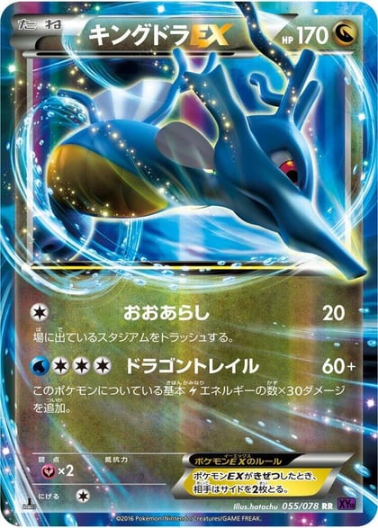 Kingdra EX - 055/078, XY10: Awakening Psychic King 055/078