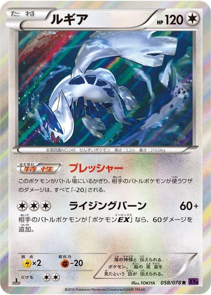Lugia, XY10: Awakening Psychic King 058/078