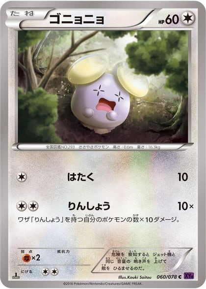 Whismur, XY10: Awakening Psychic King 060/078