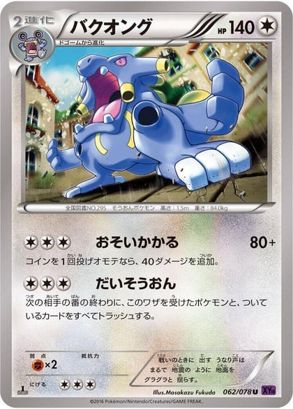 Exploud, XY10: Awakening Psychic King 062/078