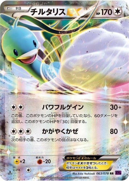Altaria EX - 063/078, XY10: Awakening Psychic King 063/078