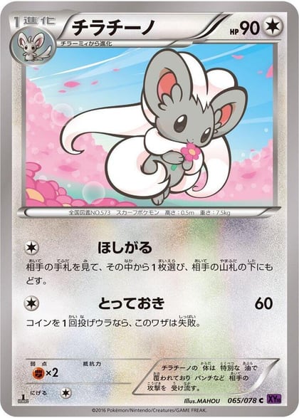 Cinccino, XY10: Awakening Psychic King 065/078