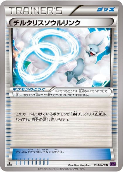 Altaria Spirit Link, XY10: Awakening Psychic King 074/078