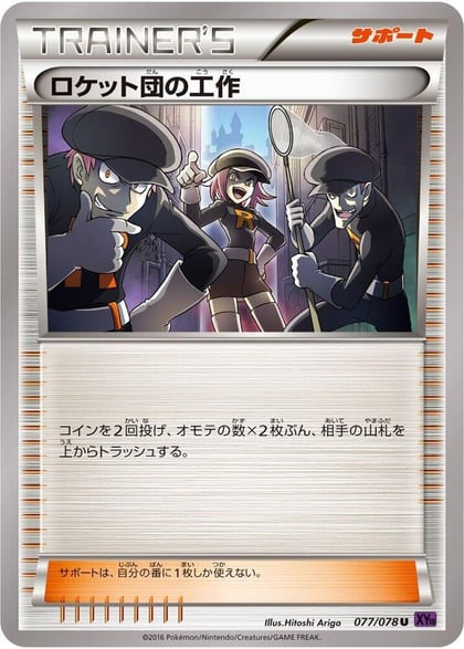 Team Rocket's Handiwork - 077/078, XY10: Awakening Psychic King 077/078