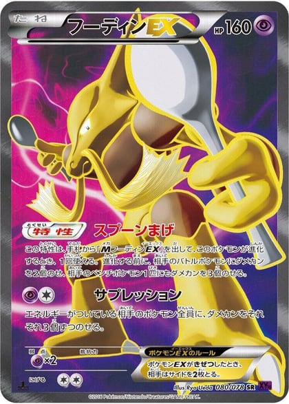 Alakazam EX - 080/078, XY10: Awakening Psychic King 080/078