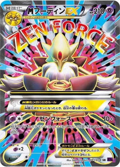Mega Alakazam EX - 081/078, XY10: Awakening Psychic King 081/078