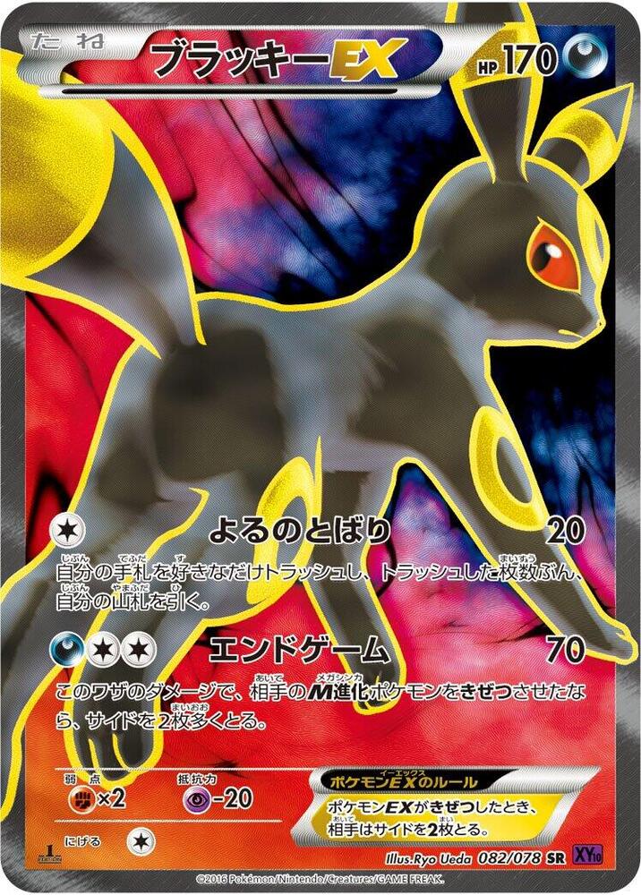 Umbreon EX - 082/078, XY10: Awakening Psychic King 082/078