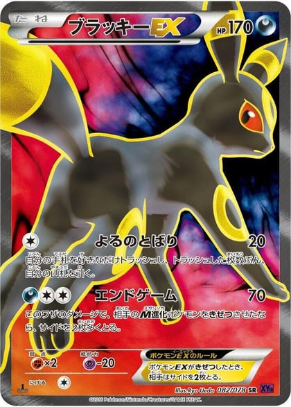 Umbreon EX - 082/078, XY10: Awakening Psychic King 082/078