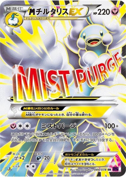 Mega Altaria EX - 084/078, XY10: Awakening Psychic King 084/078