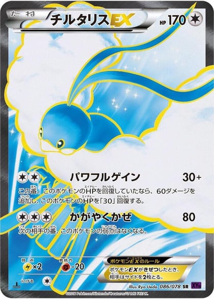 Altaria EX - 086/078, XY10: Awakening Psychic King 086/078