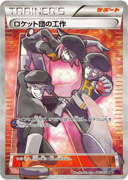 Team Rocket's Handiwork - 087/078, XY10: Awakening Psychic King 087/078