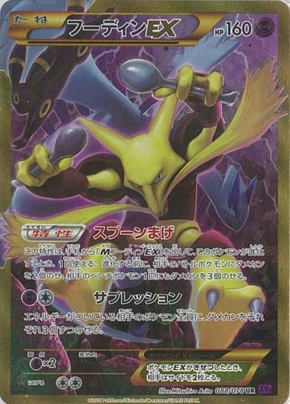Alakazam EX - 088/078, XY10: Awakening Psychic King 088/078